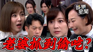 願望│EP36 育生遭岳母抓包偷吃美妍! 唯芸收簡訊前往飯店捉姦結局竟...｜三立娛樂星聞