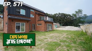 엎어지면 서울! 도심과 가장 가까운 경기도 전원주택