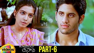 Ye Maya Chesave Telugu Full Movie | Naga Chaitanya | Samantha | Gautam Menon | Part 6 | Mango Videos