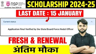 NSP Scholarship 2024-25 Payment Verification |How to mail NSP Scholarship Ministry/SNO/DNO 2024-25