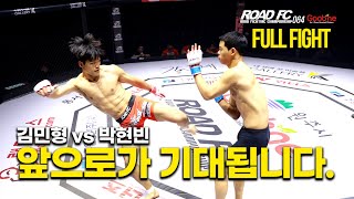 [Full Fight] 1경기 선수들이 보여준 열정.. | 굽네 ROAD FC 064 김민형 (KIM MIN-HYUNG) VS  박현빈 (PARK HYEON-BIN)