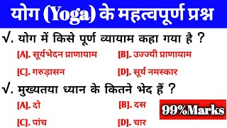 yoga objective questions | yoga objective questions and answers in hindi |