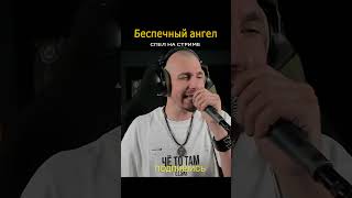 Ария - Беспечный ангел