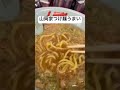 【山岡家つけ麺】程よい酸味で美味しい、、、、、 noodle food ramen japanesefood 山岡家 ラーメン