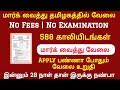 🤠 புதிய துறை வேலை🚘No Exam📚Tamilnadu Government jobs 2024💥Job Vacancy 2024📢TN Govt Jobs in Tamil