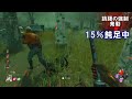 【dbd】躊躇の強制三角というひっそり壊れている唯一無二の立ち回り【エクセキューショナー】