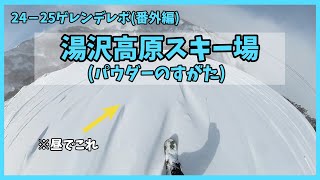 【多分YouTube史上初】ここを連日投稿してしまう湯沢高原系動画投稿者