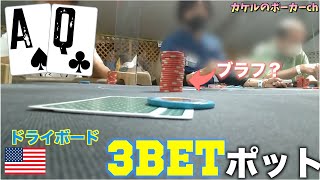 【ライブポーカー】AQ vs ??　3ベットポット