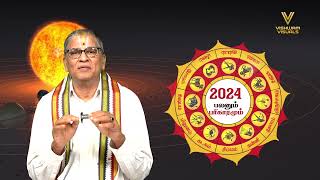 எந்த ராசியில் எந்த கிரகங்கள் இருக்கின்றன I 2024 வருட புத்தாண்டு பொதுபலன்கள்