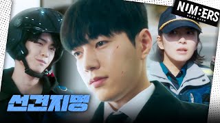 [넘버스] “SA인베스트먼트 측 입찰 제안서입니다” 김명수의 선견지명, MBC 230630 방송