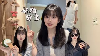 4月购物开箱！被我挖到10个宝藏好物，最后一套衣服太美了吧？