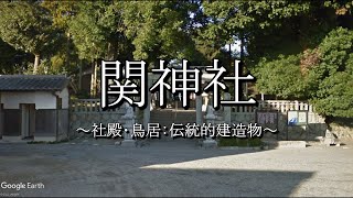 関神社（三重県亀山市関町木崎）