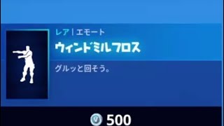 （Fortnite)ウィンドミルフロス{10分耐久}