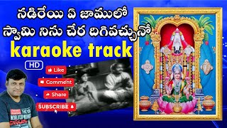 Nadireyi ye jamulo swamy karoke with Telugu lyrics (Rangula Ratnam)// SRINIVAS