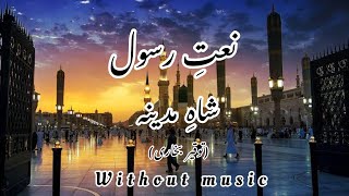 Shah e madina | Naat without music | Toqeer Bukhari | abdul rauf rufi | Shahida mini | Saira Naseem