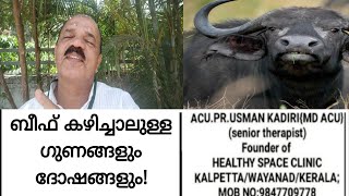 ബീഫ് കഴിച്ചാലുള്ള ഗുണങ്ങളും ദോഷങ്ങളും!|@healthyspaceclinic8903