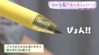 【トレンドふくおか】芯が金属！？進化系えんぴつ！【アサデス。】