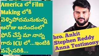 bro.Ankit Stephen Reddy Testimony.. నేను Americalo Film.. ఒకవైపు ఆనందం ఒకవైపు మా నాన్న గారు icu lo..