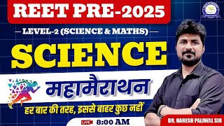 REET PRE 2025 | Science | महामैराथन क्लास SCIENCE \u0026 MATH'S LEVEL-2  AND LEVEL -1| Time - 8AM