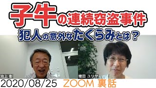 盗んで飼育！？目的は？栃木で子牛の窃盗被害相次ぐ【今日のホームルーム】