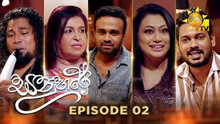 Sanuhare - සනුහරේ | Episode 02 | 2024-11-29 | Hiru TV