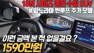 1인신조에 18년 수입 SUV가 1590만원 ? 이건 못 참죠.. 디자인만 보고 사셔도 연비,승차감까지 다 만족하는 중고차입니다 !