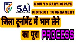 How To Participate In District Tournament? जिला टूर्नामेंट में कैसे भाग लें The Coach Saab