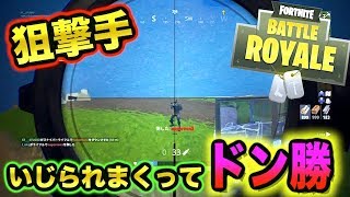 ＃20【FORTNITE】飛び降り自◯殺するスナイパー衝撃のラストでドン勝www【STスタジオ】