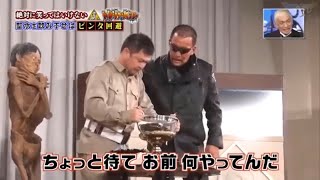 【ガキの使い】「浜田雅功ｘ松本人志」🌈🌈🌈『聖水を飲み干せばビンタ回避』