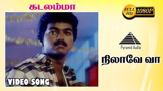 கடலம்மா கடலம்மா HD Video Song | நிலாவே வா | விஜய் | சுவலக்ஸ்மி | வித்யாசாகர் | Pyramid Audio