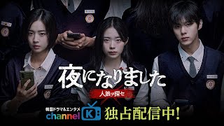 【予告】「夜になりました～人狼ヲ探セ～」日韓同時・国内独占配信