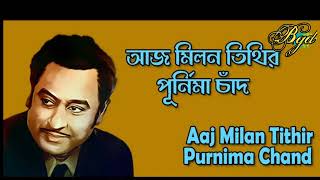 Aaj Milon Tithir Purnima Chand । Pratisodh | Bengali Movie Song | Kishore Kumar