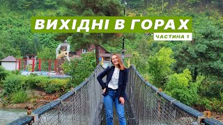 Осінь в Карпатах. Найсмачніша форель Закарпаття. Збираю гриби