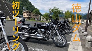 徳山ダムへ初ツーリング！免許取立てバイク女子と！