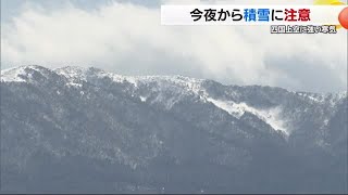 ２３日夜から２４日夕方にかけて積雪に注意　大雪時の外出は控えて【愛媛】 (25/02/23 18:00)