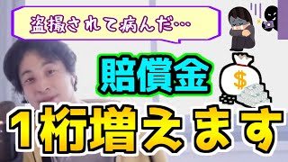 盗撮被害で大変な思いをした人へ　損害賠償・民事訴訟・刑事訴訟