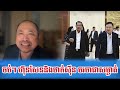 Bong Kem Sok Talk About HunSen N  Thak Sin  Negotiate in Secret