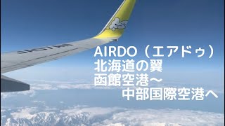 ✈️2020.2 エアドゥ AIRDO 北海道の翼 B737-700 函館(HKD)ー名古屋(NGO)　函館空港〜中部国際空港セントレア 搭乗記録 Hakodate to Nagoya