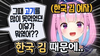 한국 김 때문에 고깃집에서 고기를 먹을 수 없었던 아쿠아ㅋㅋㅋㅋㅋ [ 홀로라이브 미나토 아쿠아 / 호시마치 스이세이 / 토코야미 토와 ]