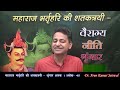 ep 168 sringar shatak shlok 40 part 32 maharaj bhartrihari ki shataktrayi 2412