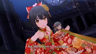 「デレステ」 双翼の独奏歌 (Game ver.) 小早川紗枝、鷹富士茄子