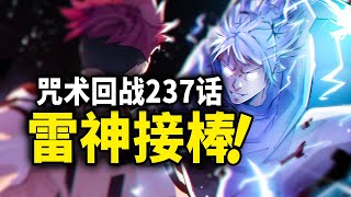 【咒术回战】237话：鹿紫云VS宿傩！最强间的决斗还在继续！