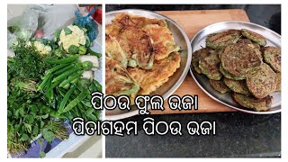 ଘରେ ଆଜି କରିଛି ପୁରା ଦେଶୀ ଖାଇବା|| ଆପଣ ମାନଙ୍କ ପାଇଁ ଗୋଟେ ଛୋଟ ଟିପ୍ସ||Mamata kitchen odia||