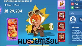 รสทุเรียนหนามแหลม ของอย่างเอา!! CookieRun: Tower of Adventures