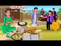 गरीब का शुद्ध वैष्णो ढाबा | Vaisno Dhaba | Saas Bahu| Hindi Kahaniya| Moral stories| Bedtime Stories