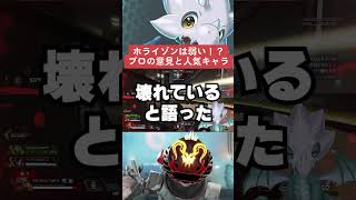 【APEX】速報、ホライゾンは弱い？プロの意見は！？急上昇レジェンドはまさかの【情報】　 #apexlegends