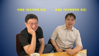 2024년 한국미학회 \u0026 한국헤겔학회 공동 주최 학술대회 - 회장 인사말