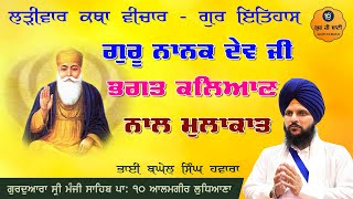 156 - Bhagat Kalayan Naal Guru Nanak Dev Ji Di Mulakat - Katha Vichaar - Gur Ki Bani