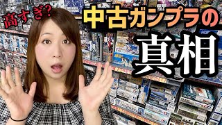 【ガンプラ】リサイクルショップ巡ってお買い物の旅！中古ガンプラ価格大暴落？購入品レビュー＆激レア!?プラモ制作も！【ガンダムプラモデル大好き女子の日常・模型店巡り 古本市場 ブックオフ ハードオフ】