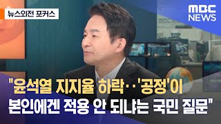 [뉴스외전 포커스] \